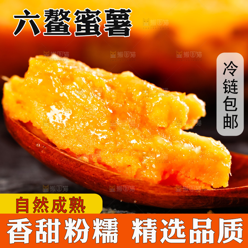 浅底上的红心蜜薯