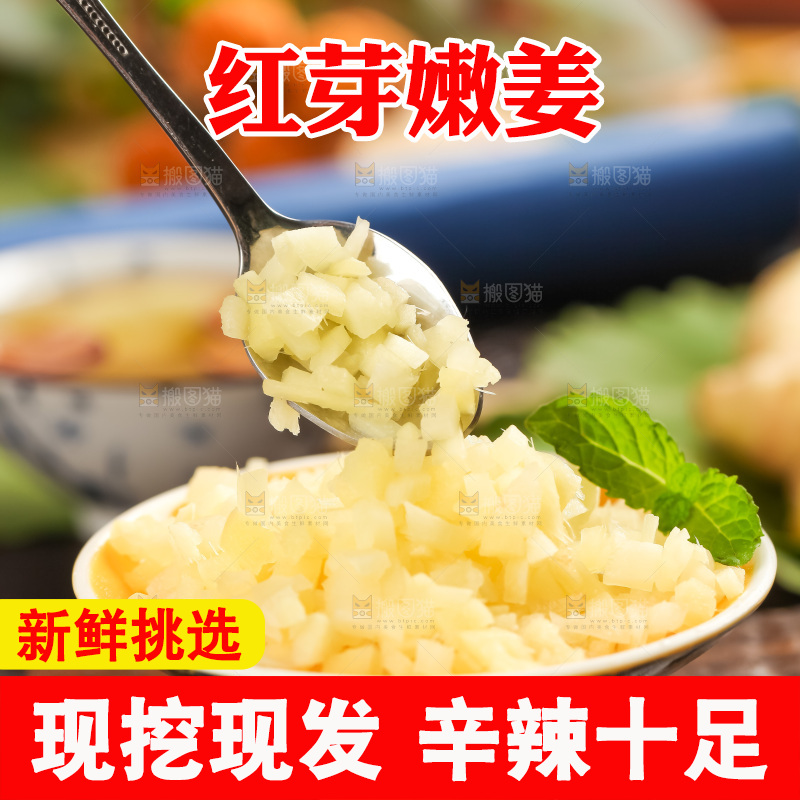 碗里装着嫩姜末