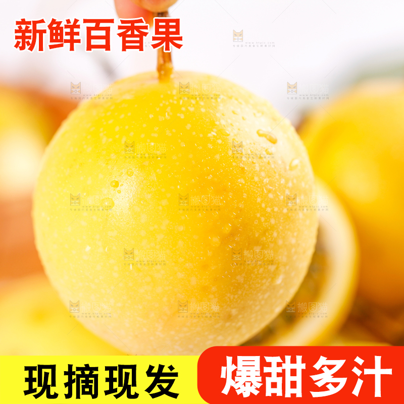 浅底上的黄金百香果