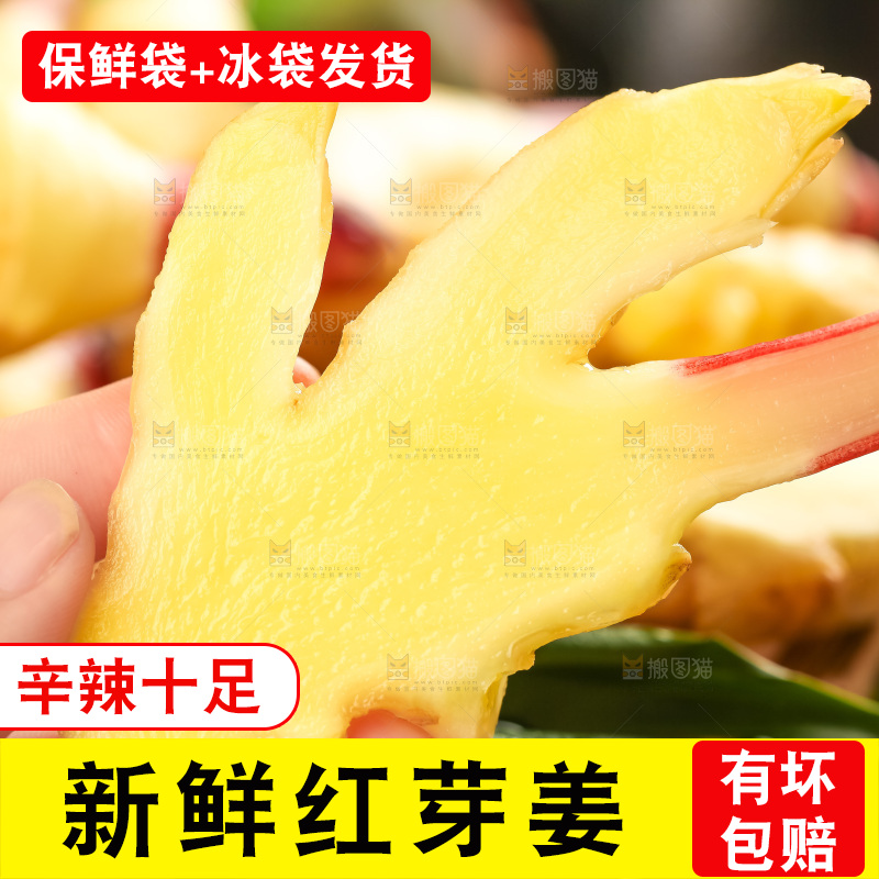 木板上放着红芽姜