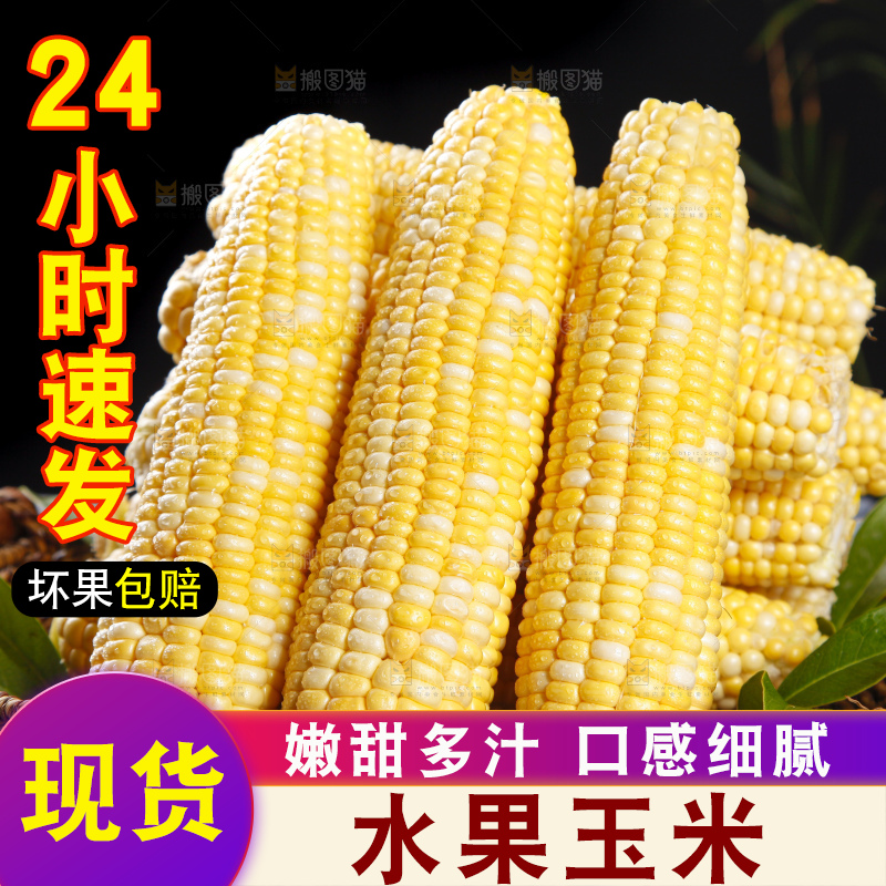 黑底上的云南水果玉米