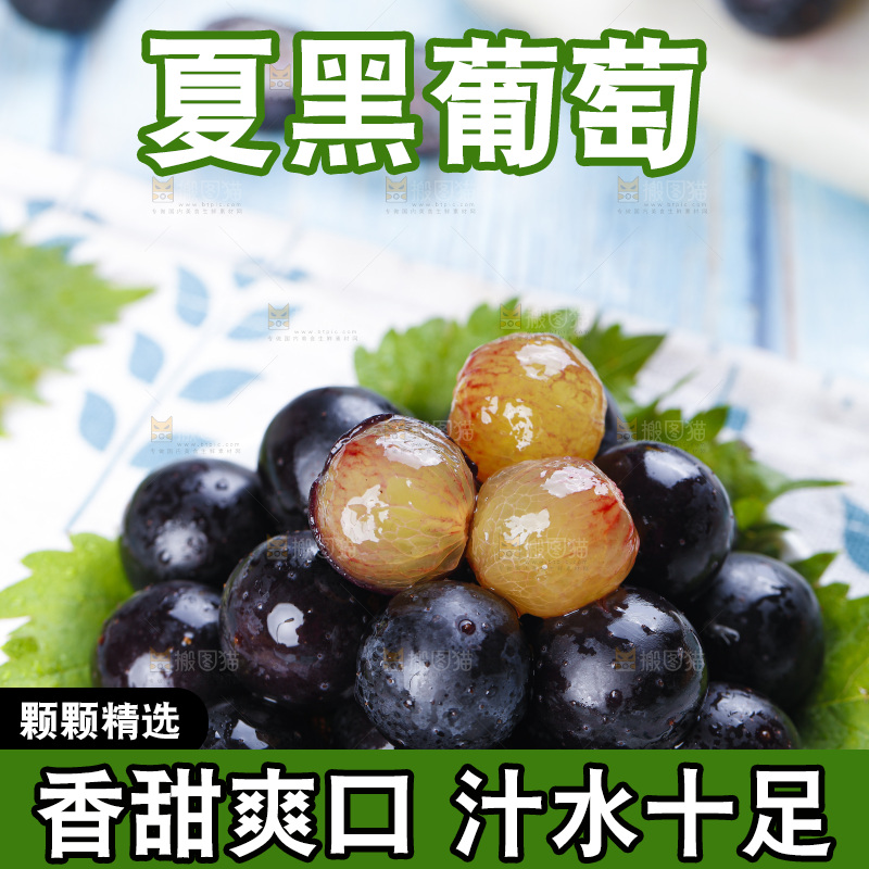 盘子里装着夏黑葡萄
