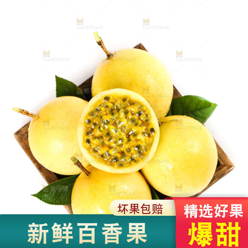 白底上摆放着黄金百香果