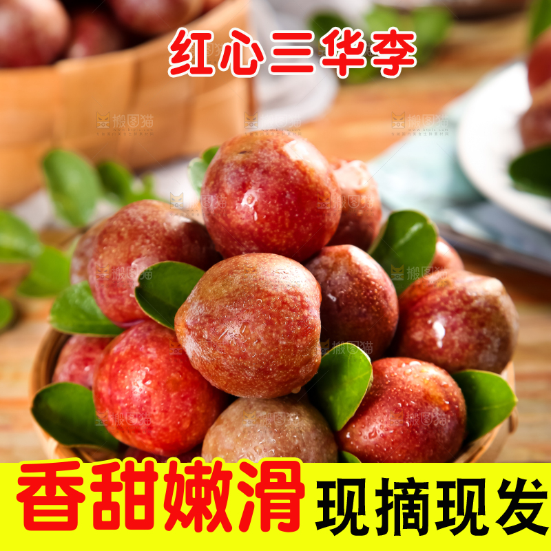木板上放着一篮子红心李子