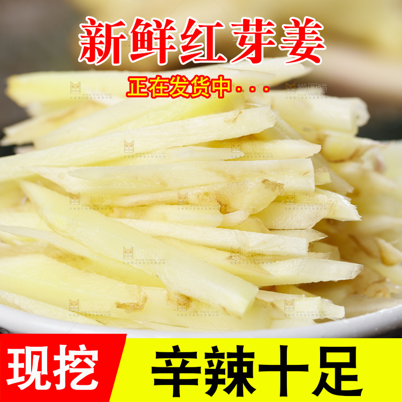 盘子里装着嫩姜姜丝