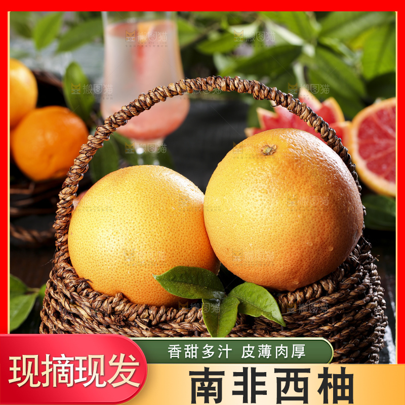 篮子里装着南非红心西柚