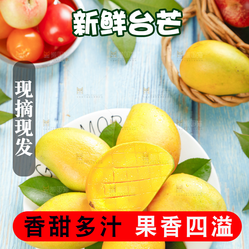 浅底上的海南小台农芒果