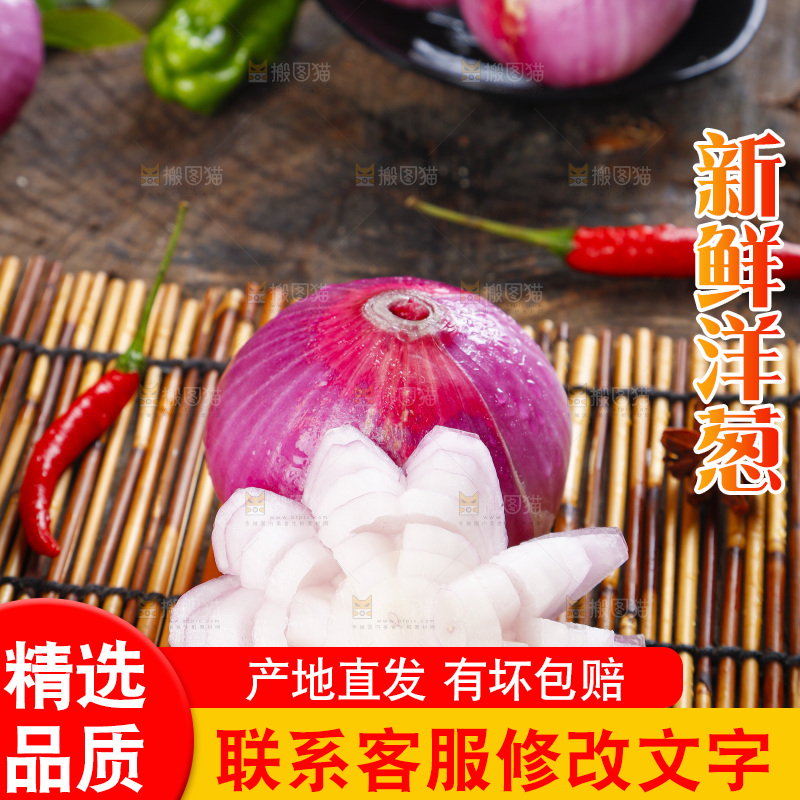 竹垫子上放着红皮洋葱