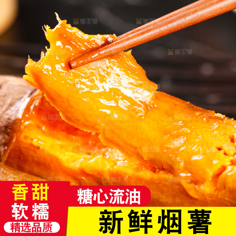 黑底上的山东烟薯