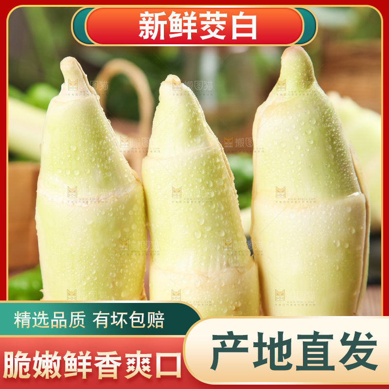 木板上放着茭笋