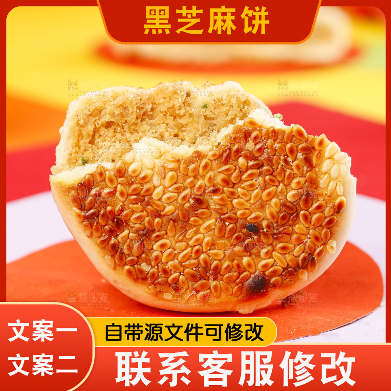 彩底上的手工芝麻饼
