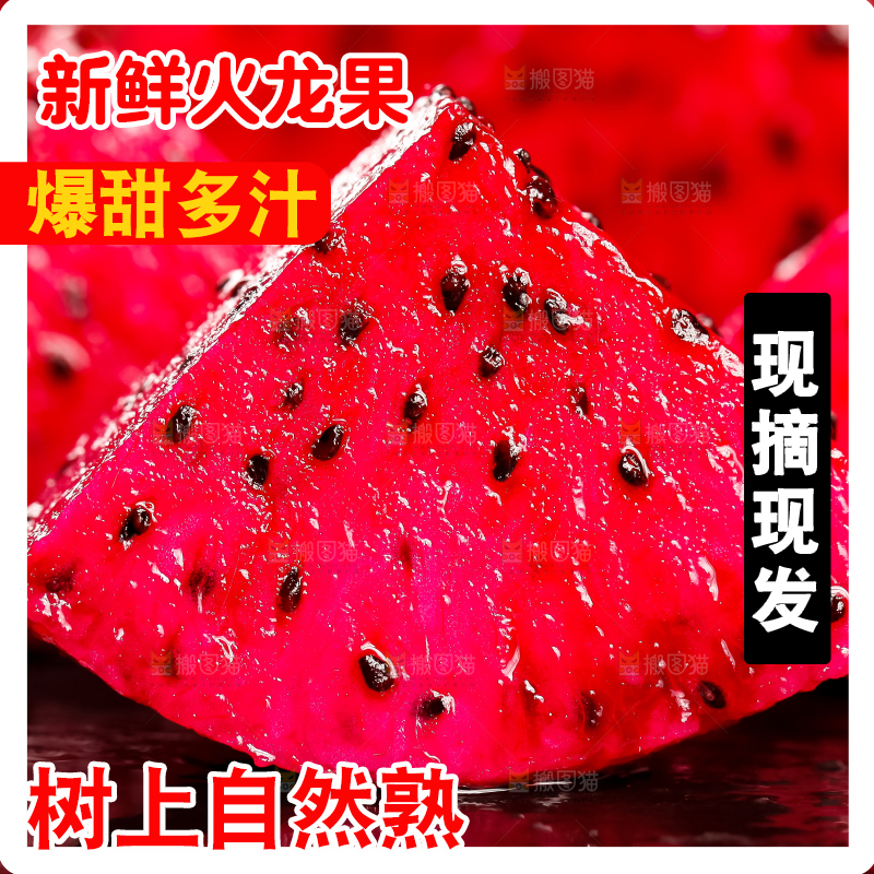 石板上放着红心红龙果果肉