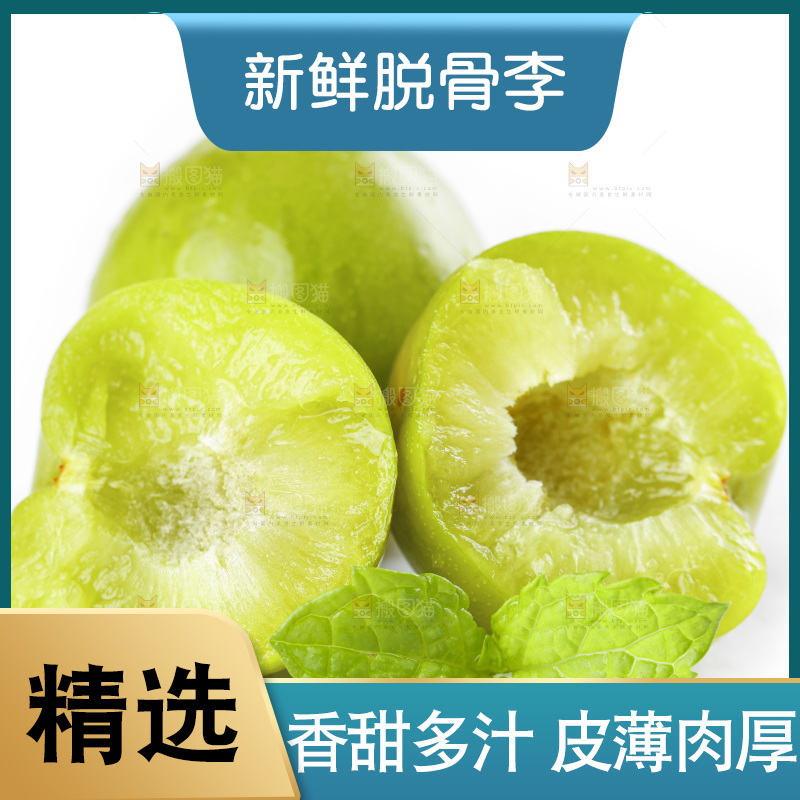 白底上摆放着脱骨李