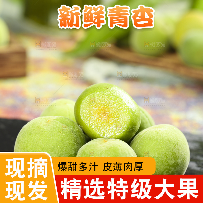 黑石板上摆放着青杏