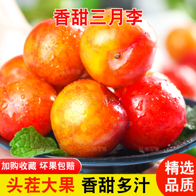 手里端着黄肉李子