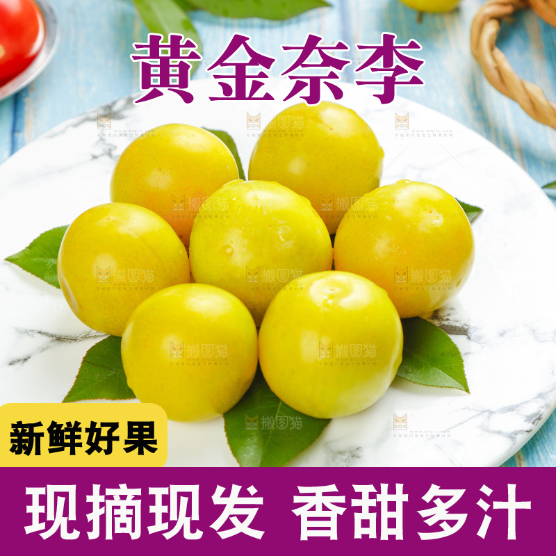 盘子里放着黄金奈李