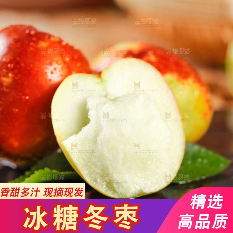 深底上的冰糖枣