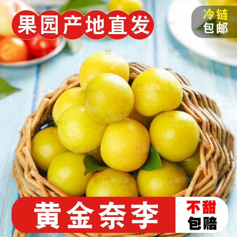篮子里装着黄金李子