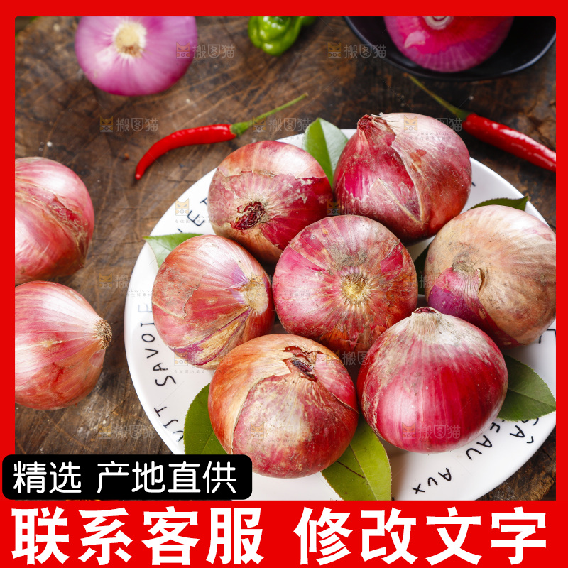盘子里装着毛洋葱