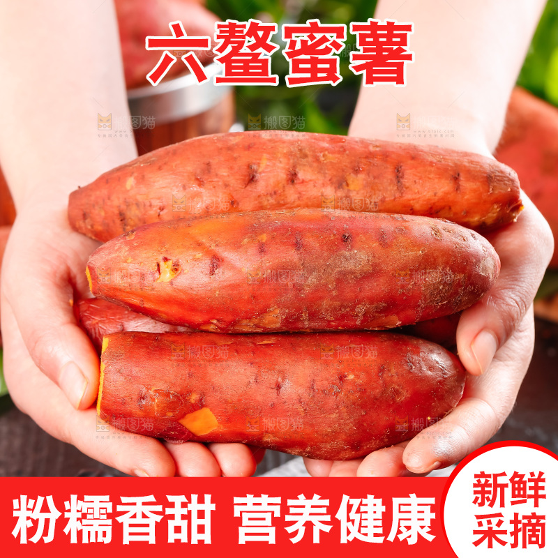 手里拿着红蜜薯