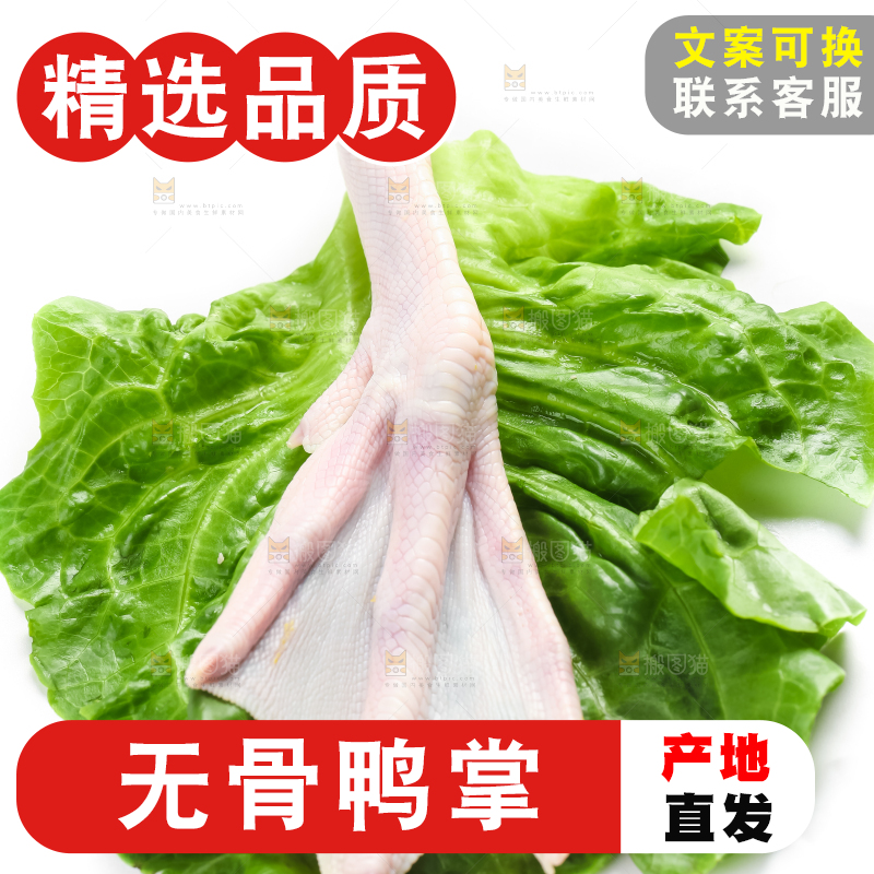 叶子上放着鸭脚