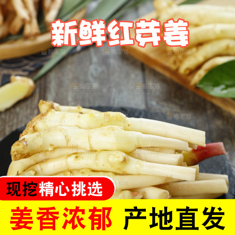 黑石板上放着红芽嫩姜