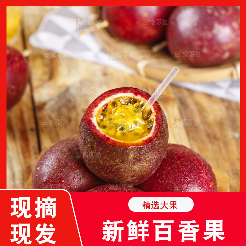 木板上的紫皮百香果