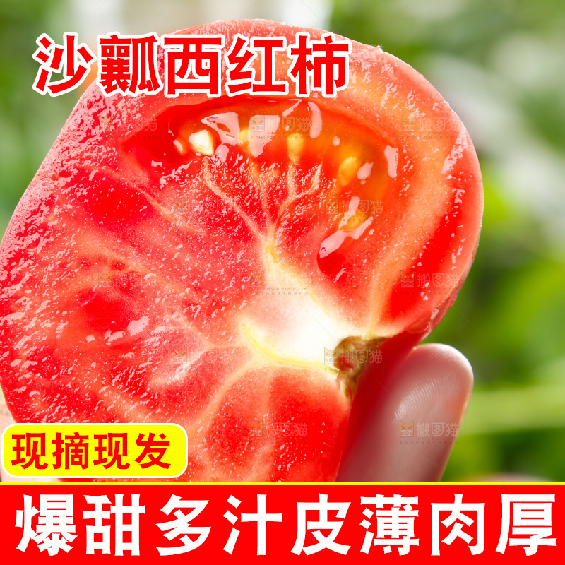 手里拿着切开的番茄果肉