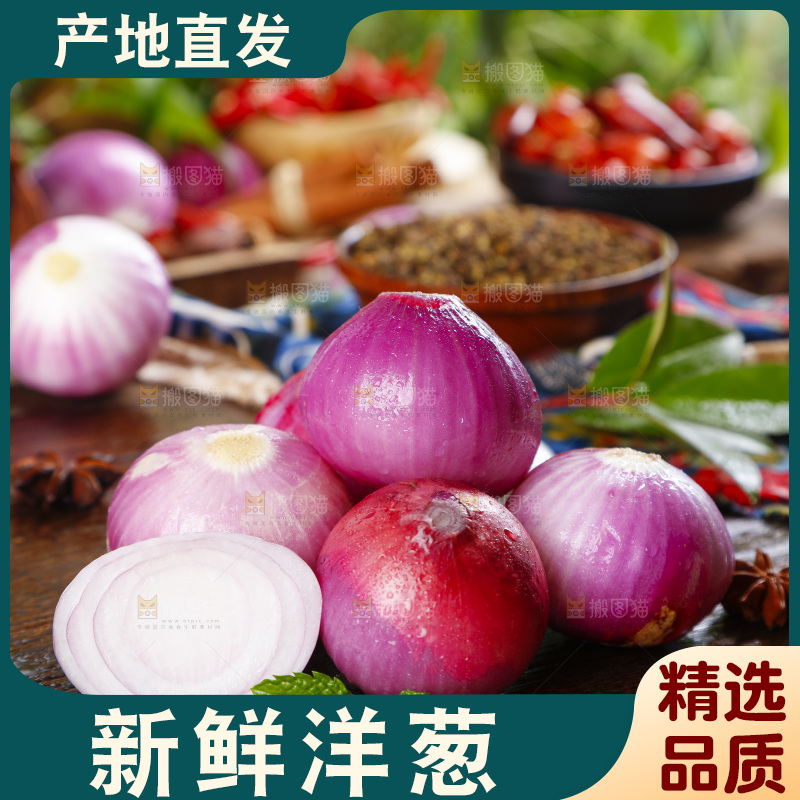 木板上放着云南紫皮洋葱