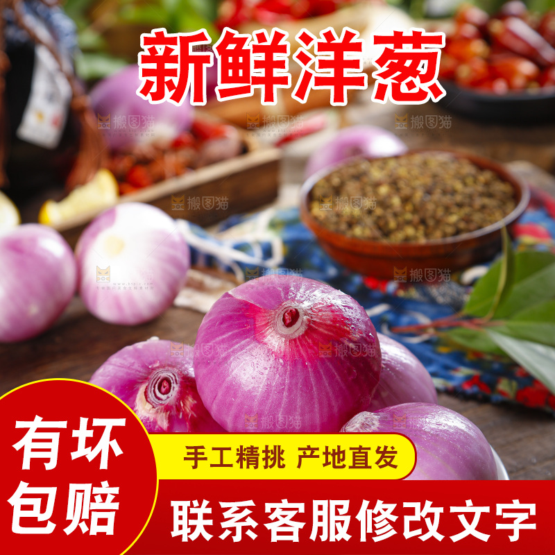 盘子里装着红洋葱