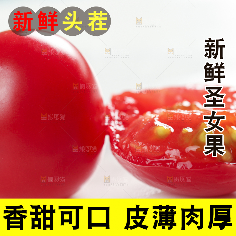 白底上摆放着圣女果