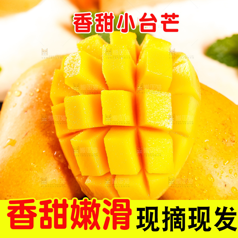 黑底上摆放着小台农芒果