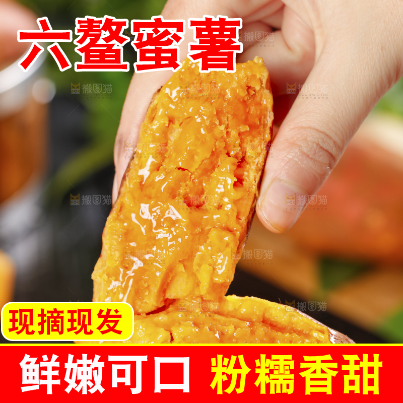 手里拿着红蜜薯