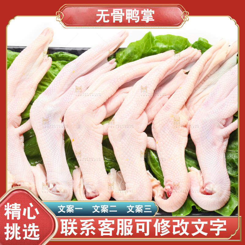 叶子上放着鸭脚