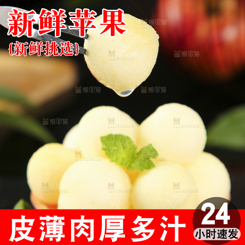 深底上的秦冠苹果果肉