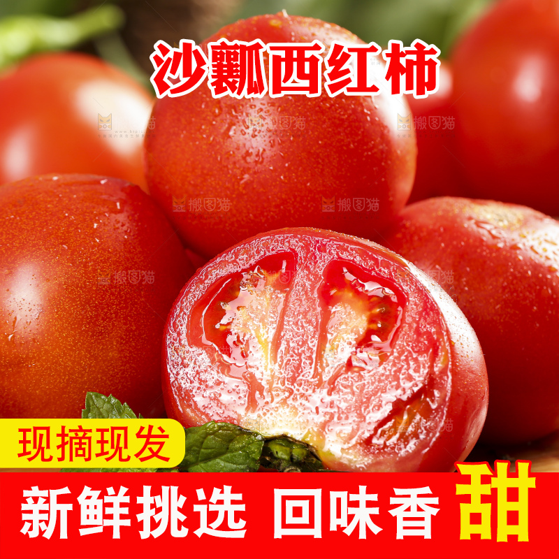 深底上的沙瓤西红柿