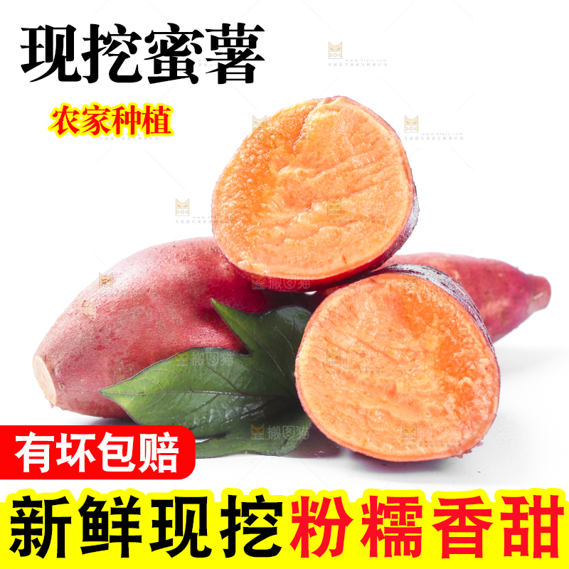 白底上摆放着红心蜜薯