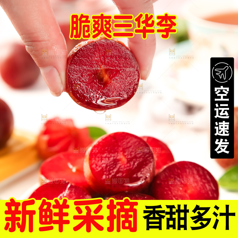 盘子里装着红肉三华李