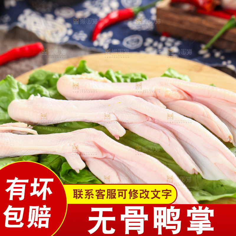 木板上摆放着大鸭爪