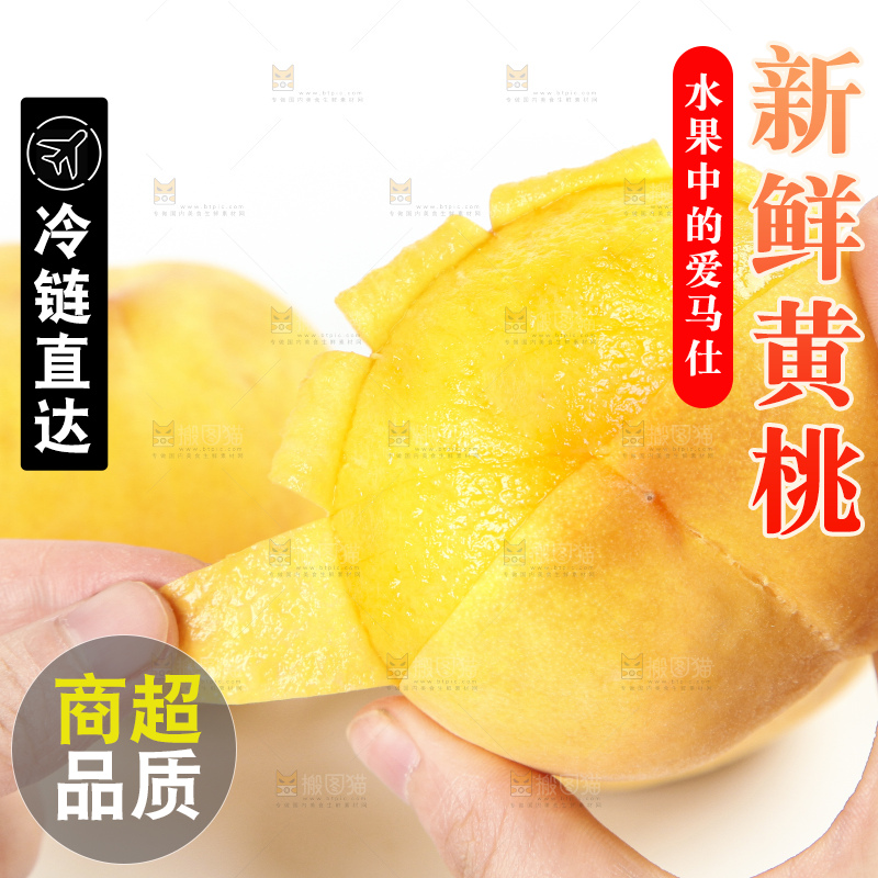 白底上的黄肉桃