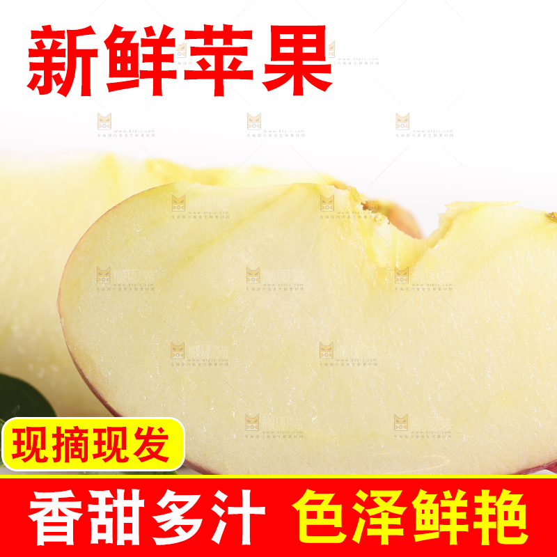 白底上的烟台红富士苹果