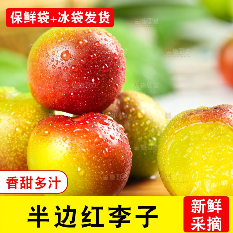 木板上放着半边红李子