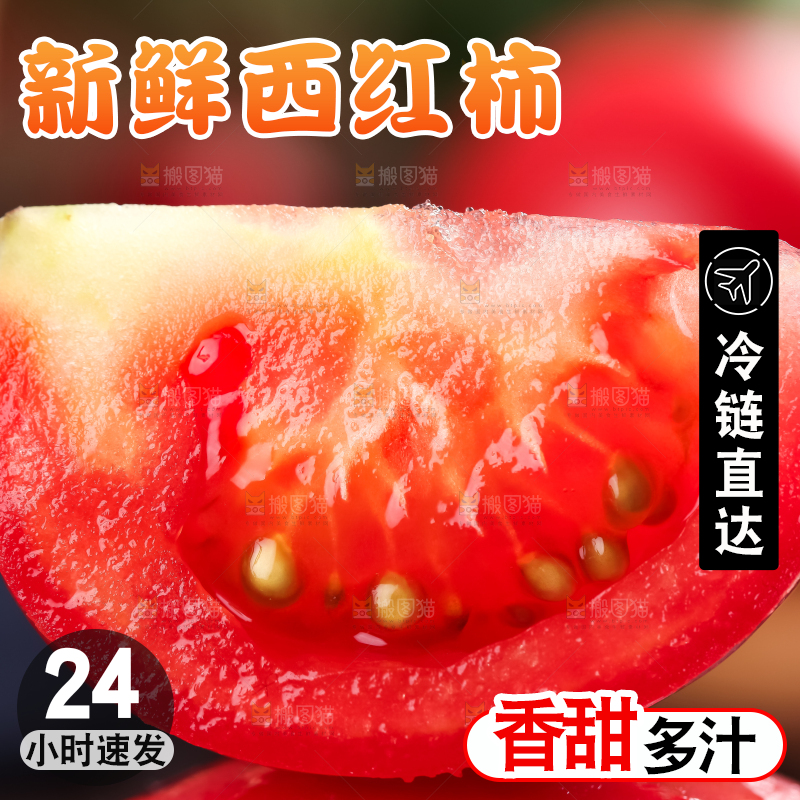 深底上的大番茄