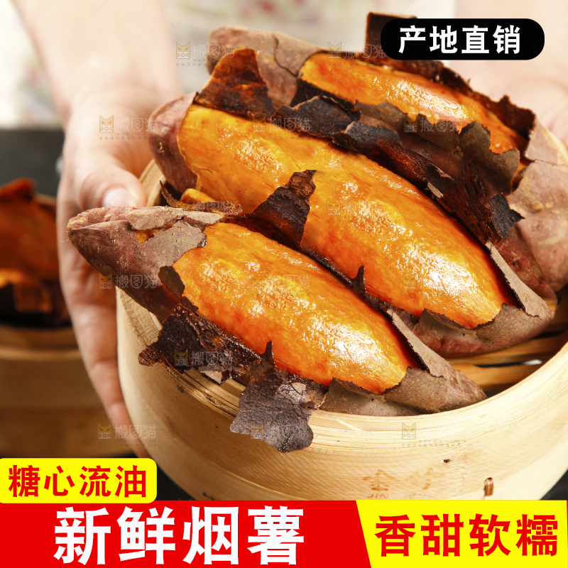 手里拿着糖心蜜薯