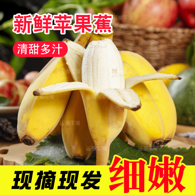 木板上放着新鲜苹果蕉