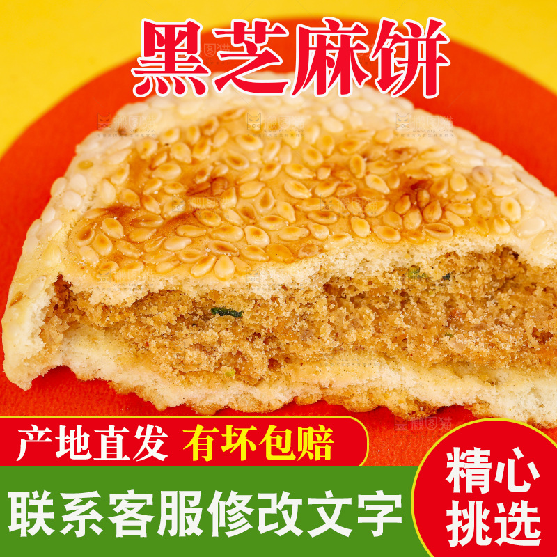 彩底上的手工芝麻饼