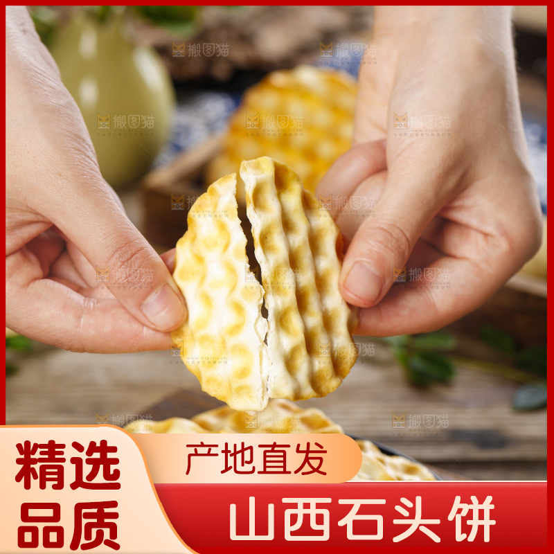 手里拿着石子馍
