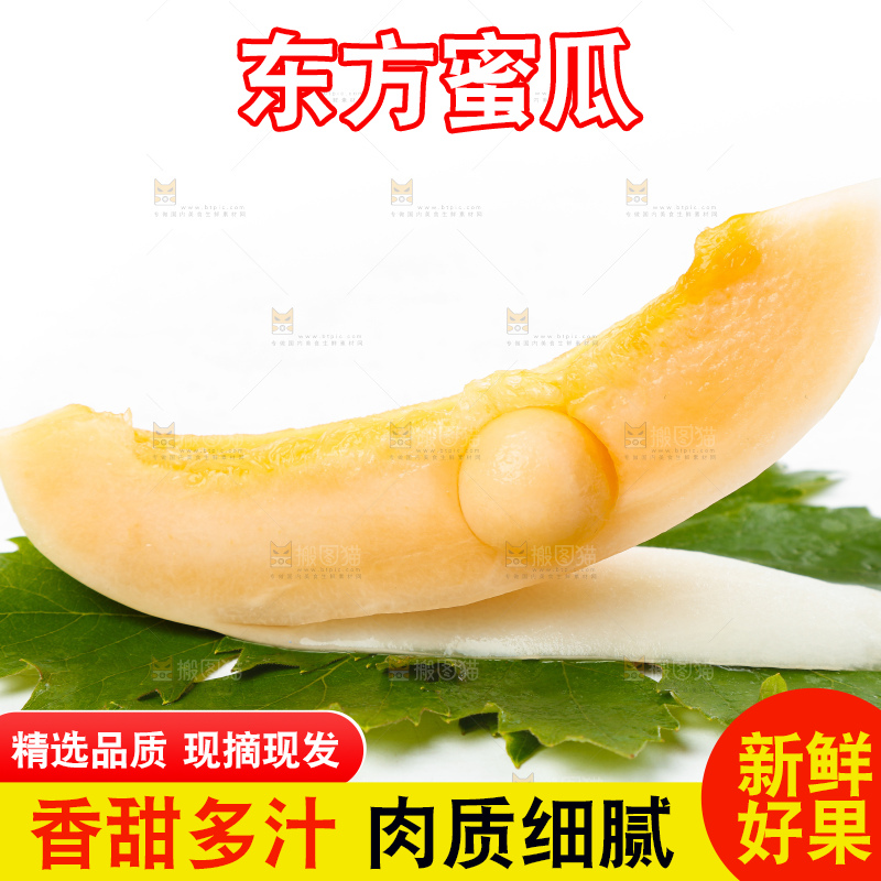 绿叶上摆放着甜瓜