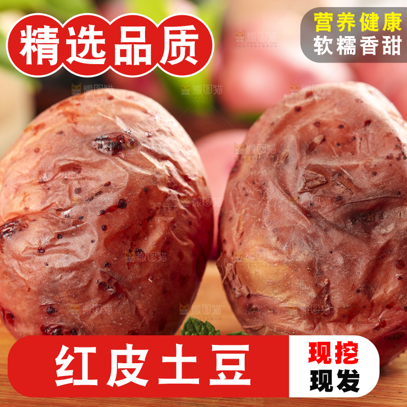 木板上放着红皮土豆