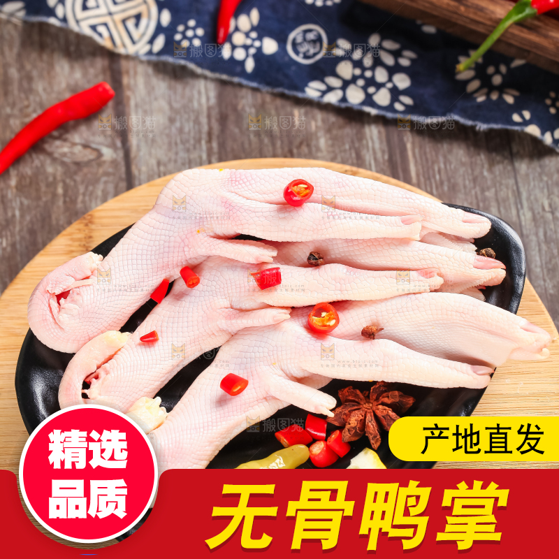 木板上摆放着大鸭爪